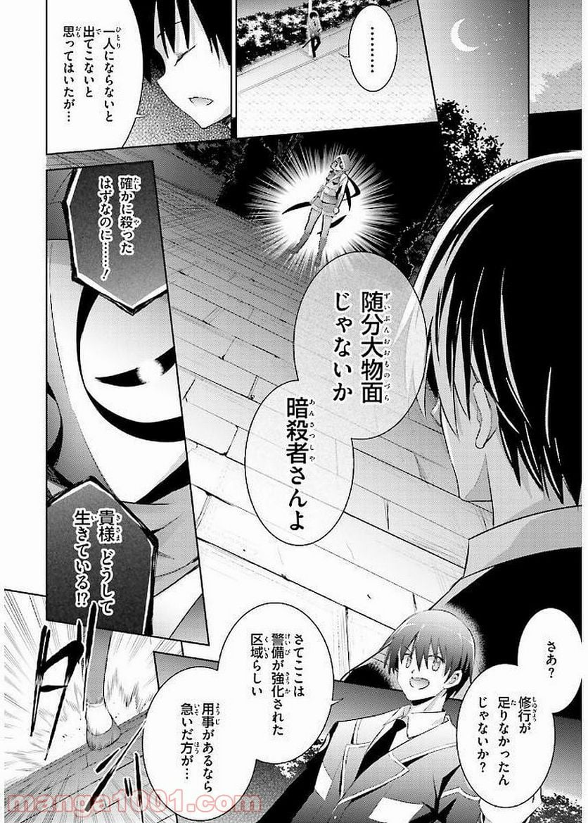 魔技科の剣士と召喚魔王 - 第43話 - Page 24