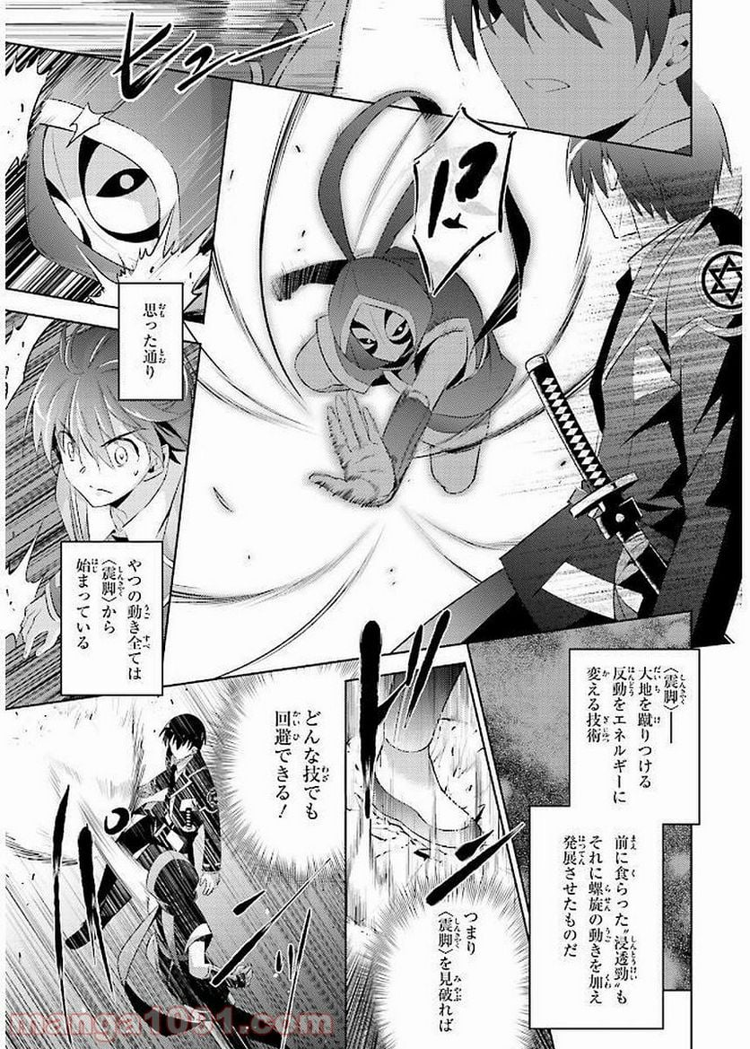 魔技科の剣士と召喚魔王 - 第43話 - Page 25