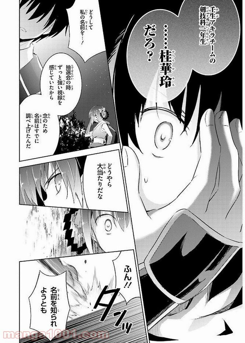 魔技科の剣士と召喚魔王 - 第43話 - Page 28