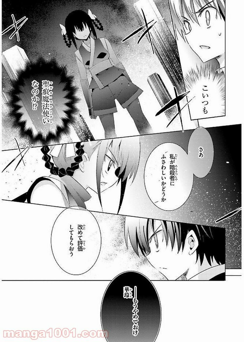 魔技科の剣士と召喚魔王 - 第43話 - Page 31