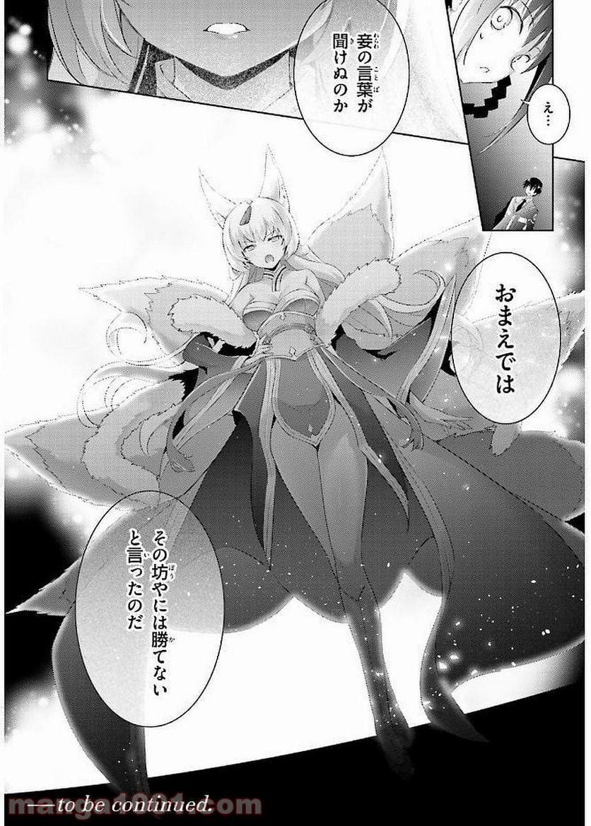 魔技科の剣士と召喚魔王 - 第43話 - Page 32