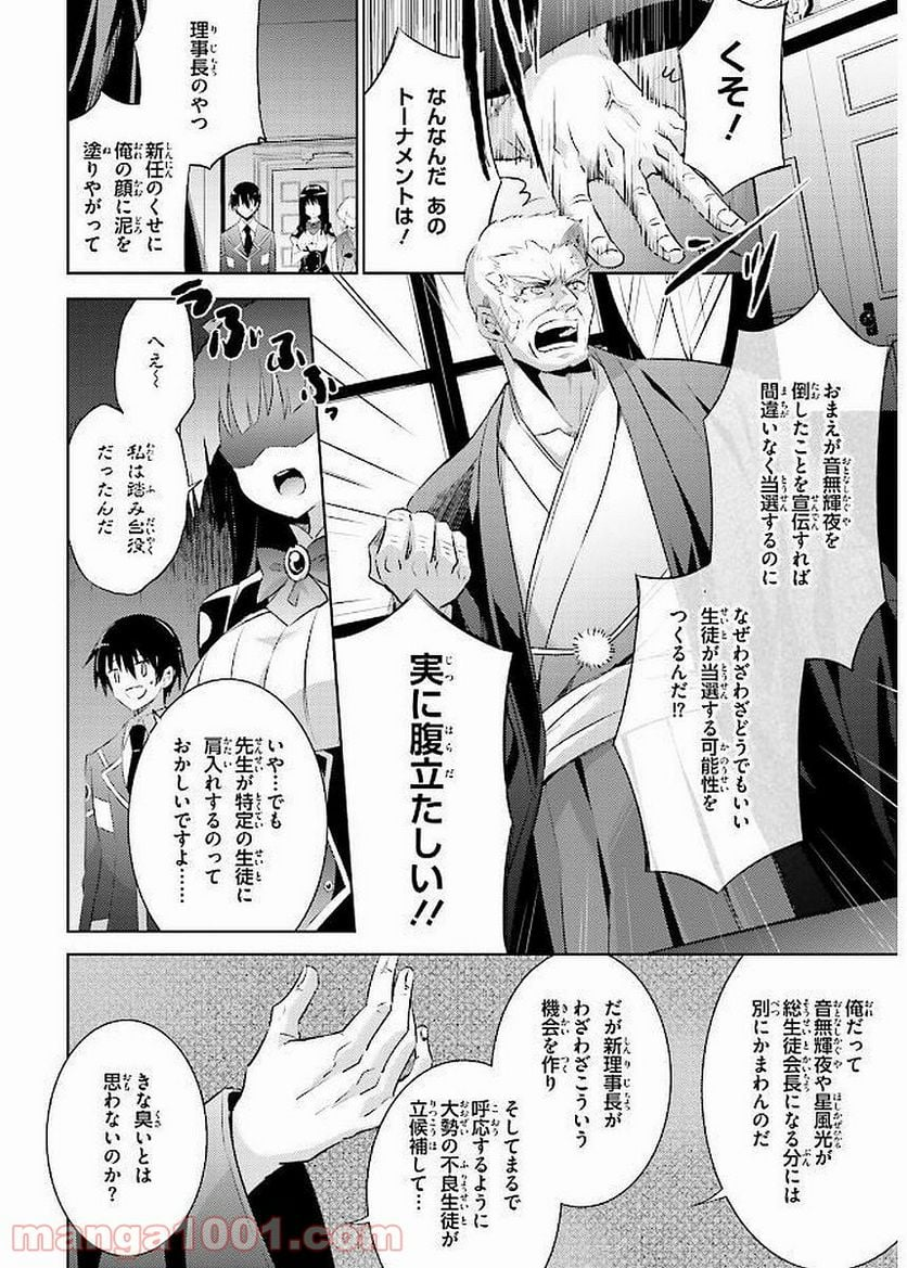 魔技科の剣士と召喚魔王 - 第43話 - Page 6