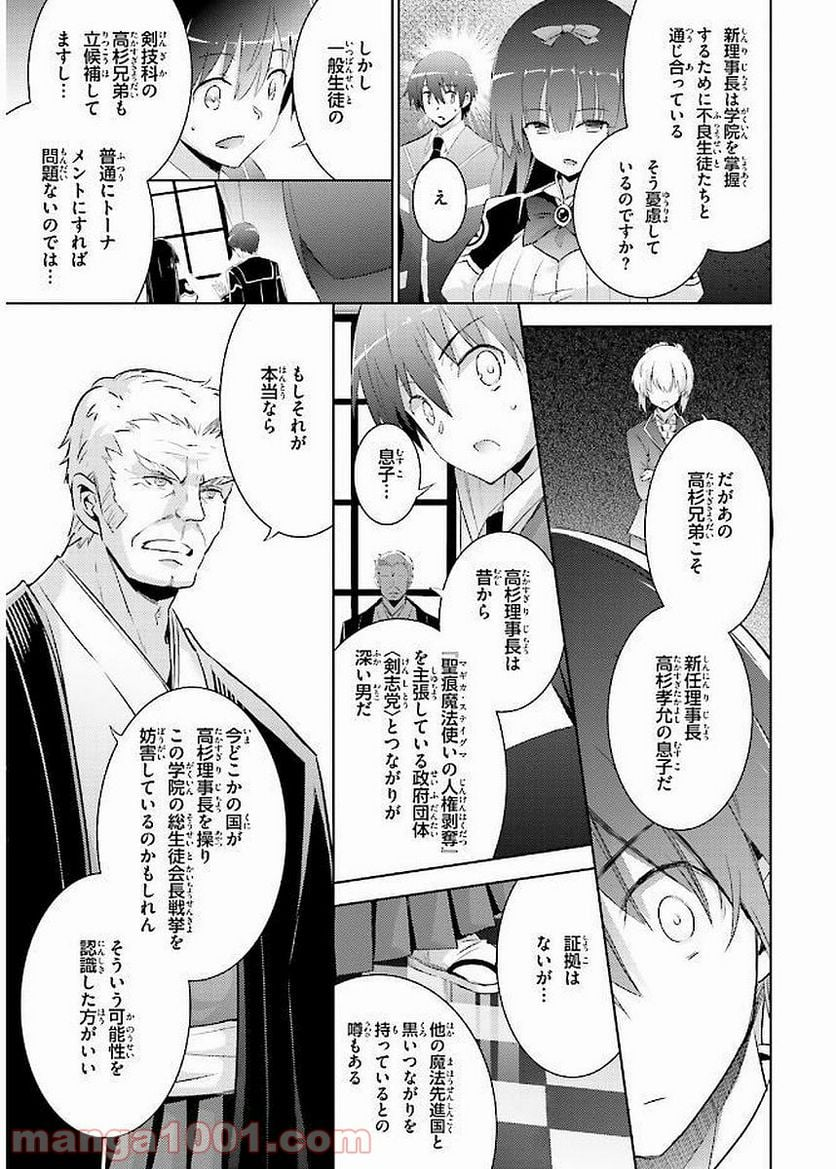 魔技科の剣士と召喚魔王 - 第43話 - Page 7