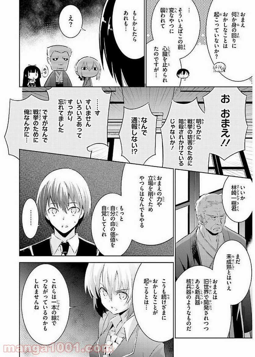 魔技科の剣士と召喚魔王 - 第43話 - Page 8