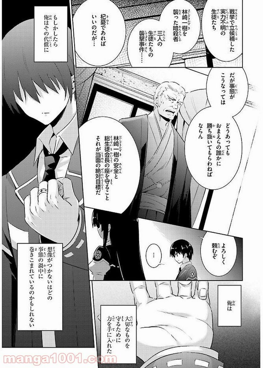 魔技科の剣士と召喚魔王 - 第43話 - Page 9