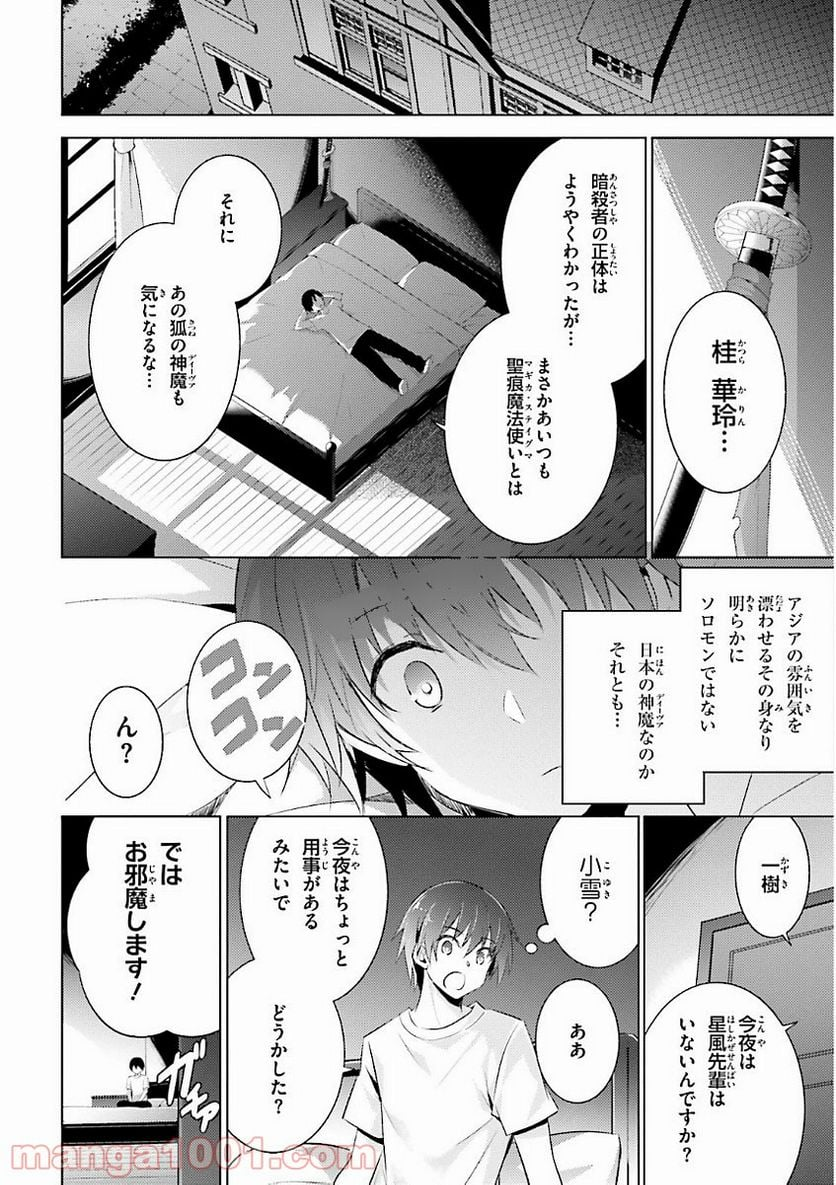 魔技科の剣士と召喚魔王 - 第44話 - Page 11