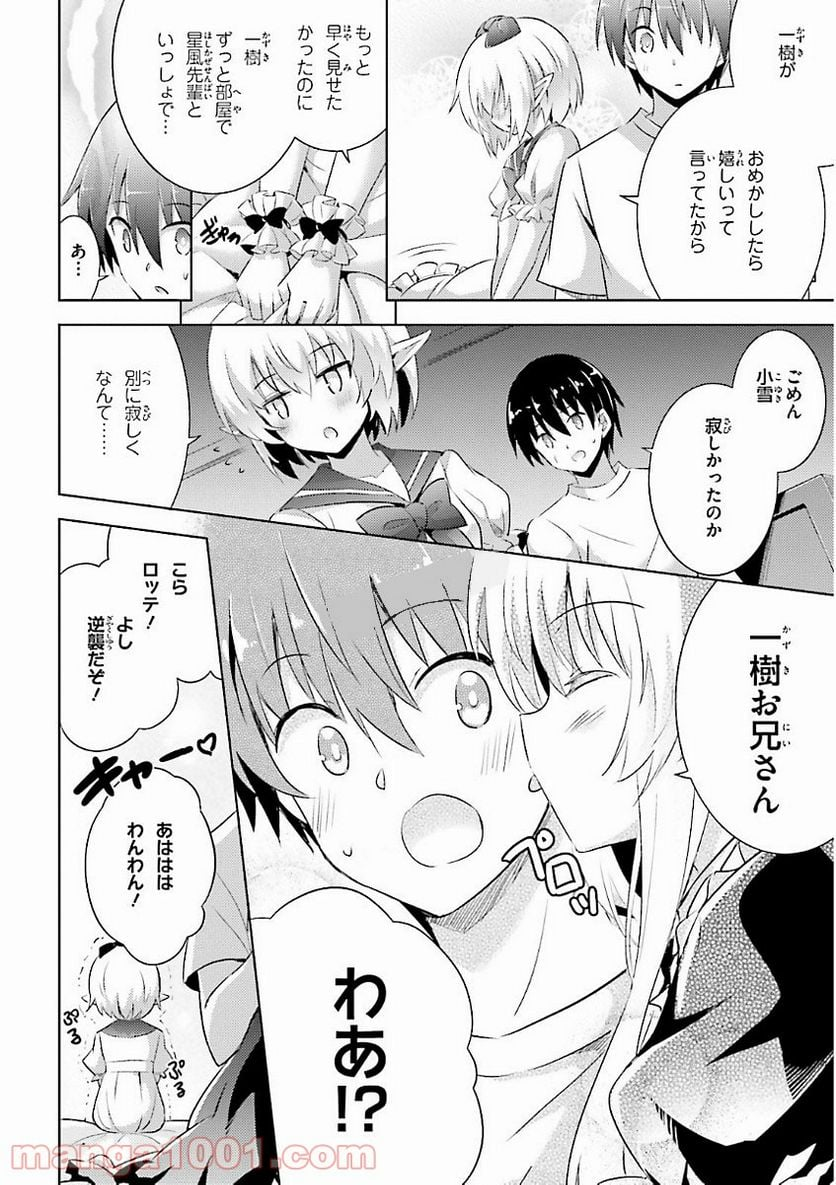 魔技科の剣士と召喚魔王 - 第44話 - Page 13