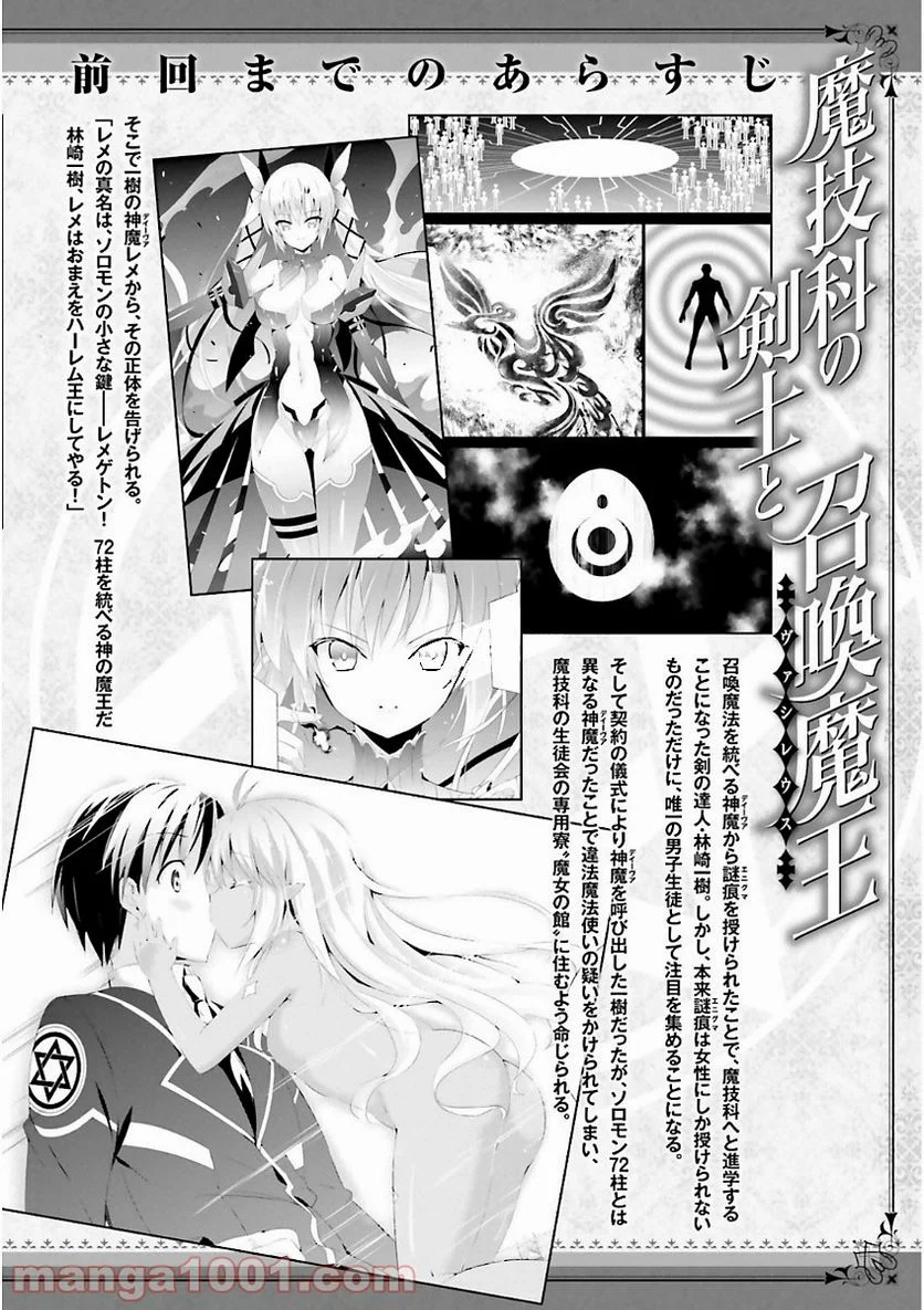 魔技科の剣士と召喚魔王 - 第44話 - Page 6