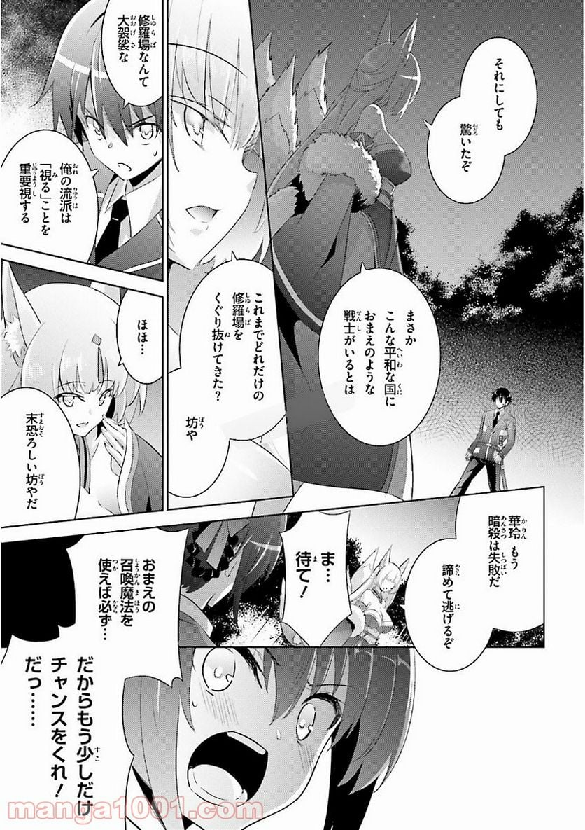 魔技科の剣士と召喚魔王 - 第44話 - Page 8