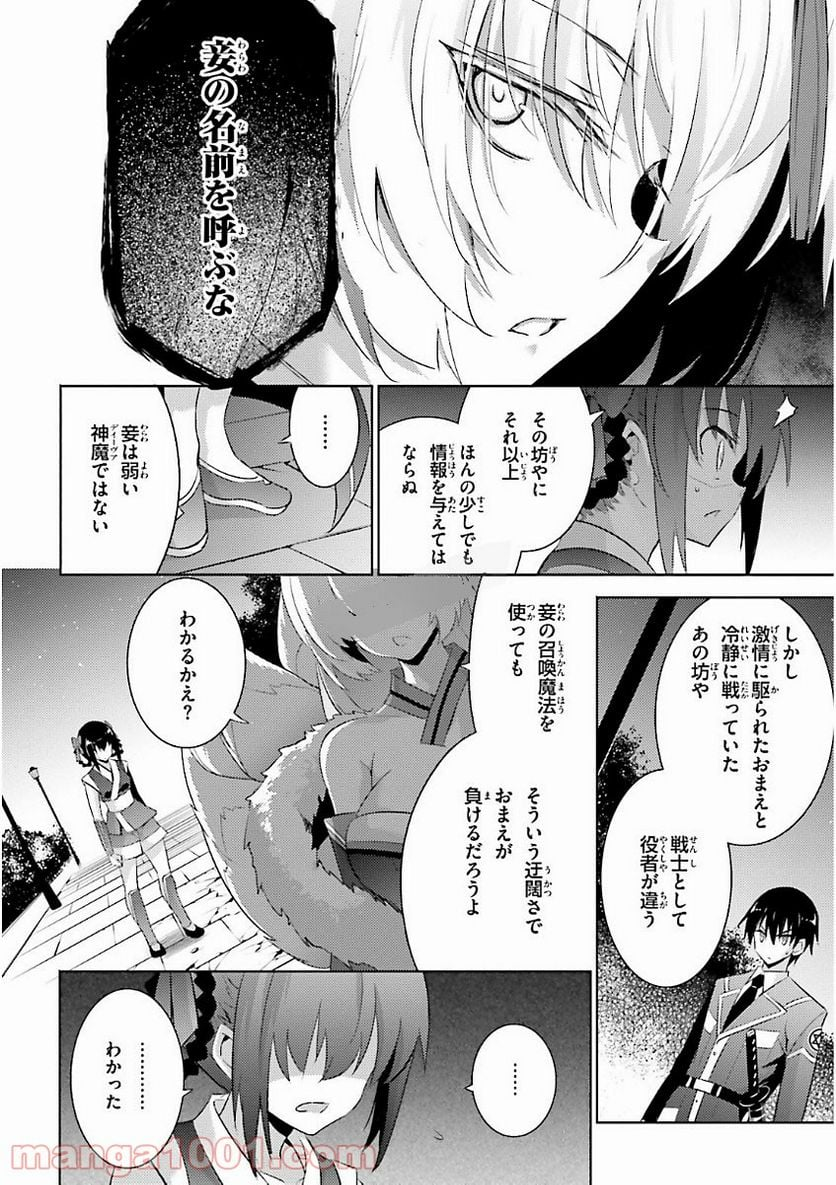 魔技科の剣士と召喚魔王 - 第44話 - Page 9