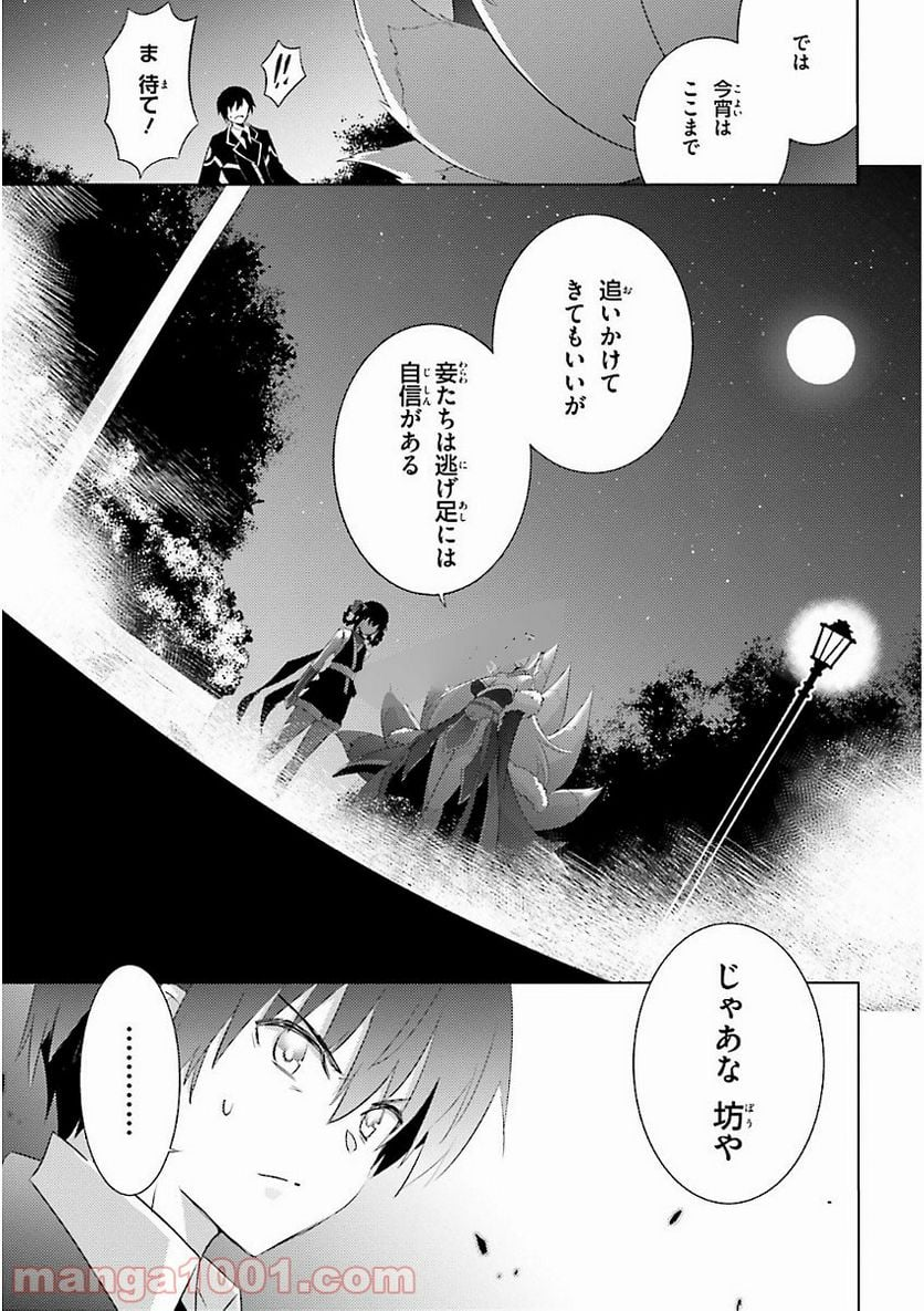 魔技科の剣士と召喚魔王 - 第44話 - Page 10