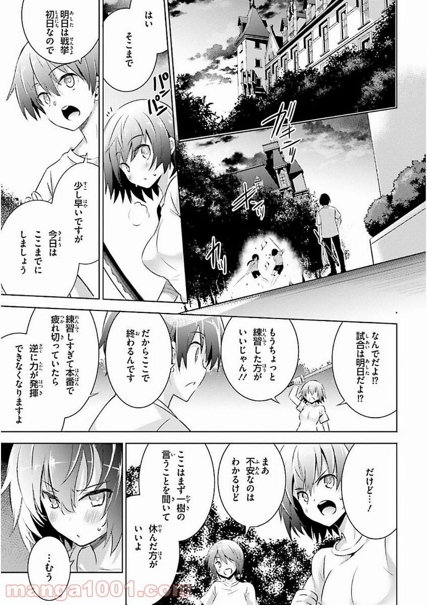 魔技科の剣士と召喚魔王 - 第45話 - Page 1