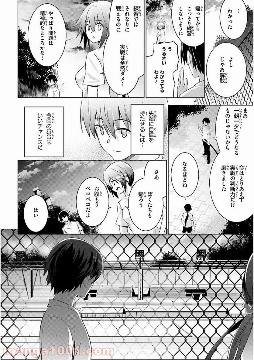 魔技科の剣士と召喚魔王 - 第45話 - Page 2