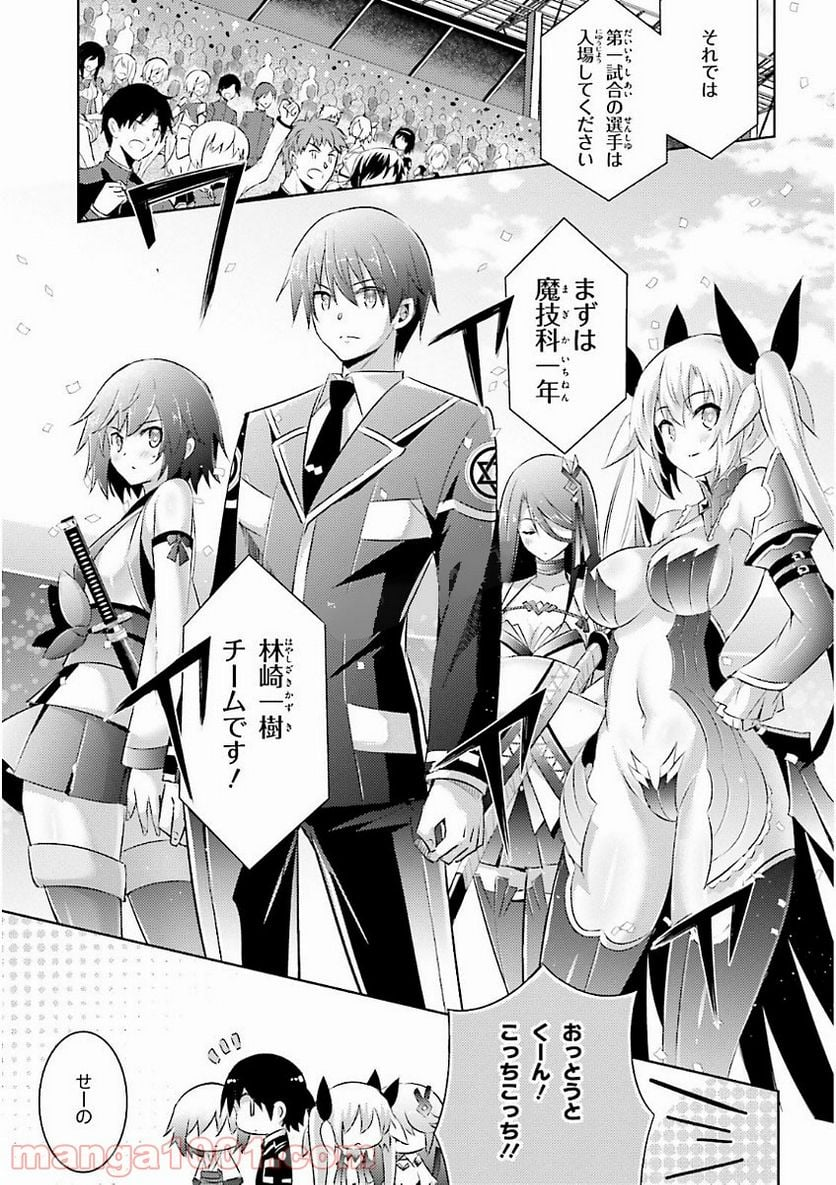 魔技科の剣士と召喚魔王 - 第45話 - Page 11