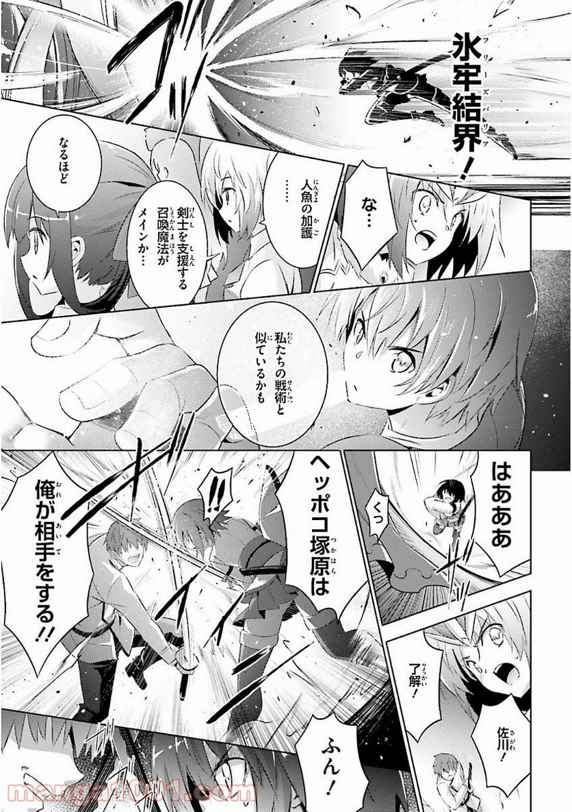 魔技科の剣士と召喚魔王 - 第45話 - Page 15