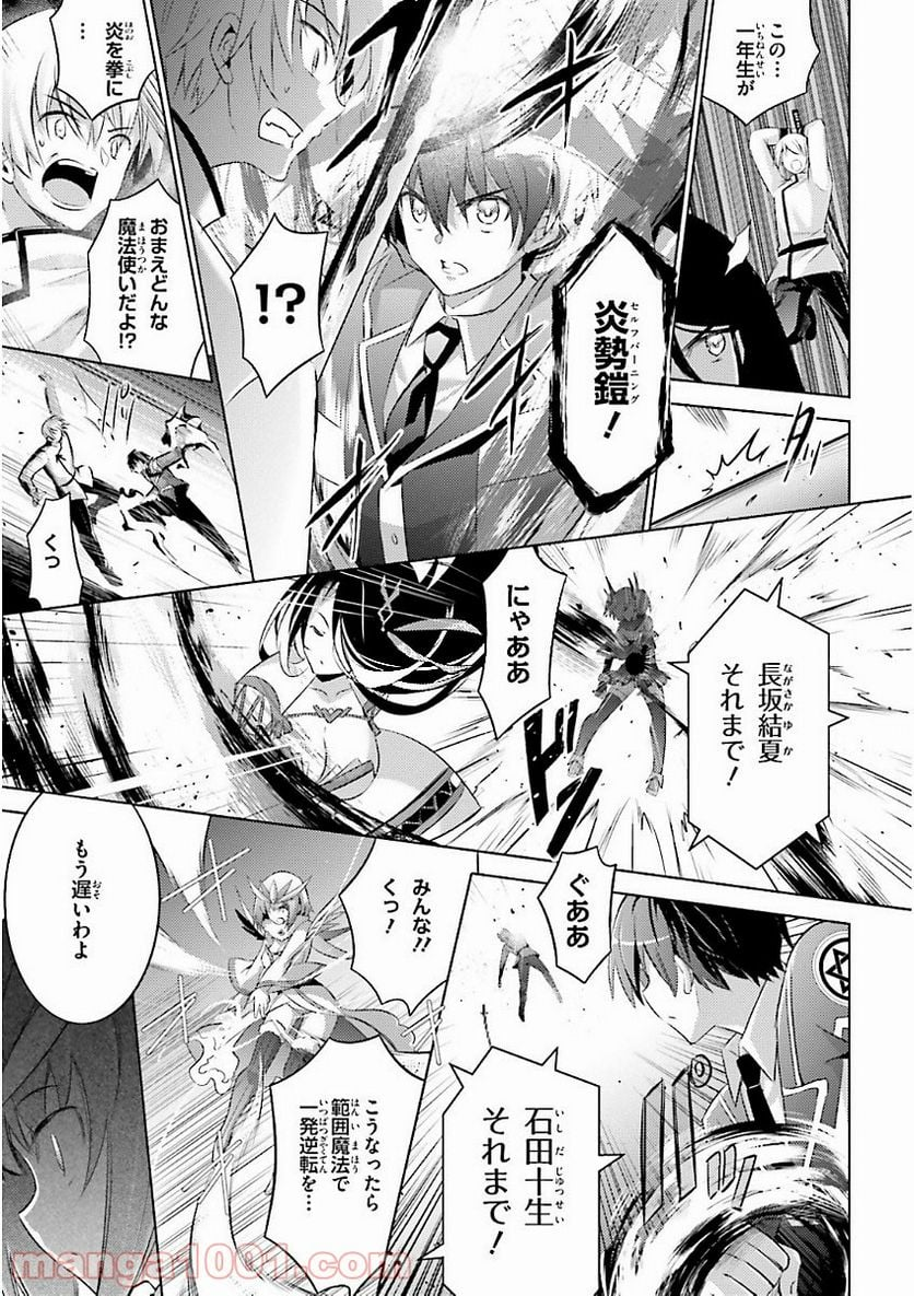 魔技科の剣士と召喚魔王 - 第45話 - Page 17