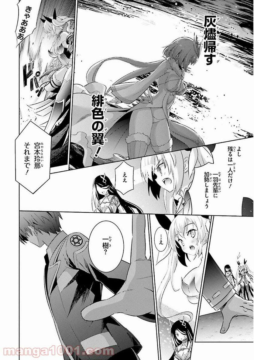 魔技科の剣士と召喚魔王 - 第45話 - Page 18