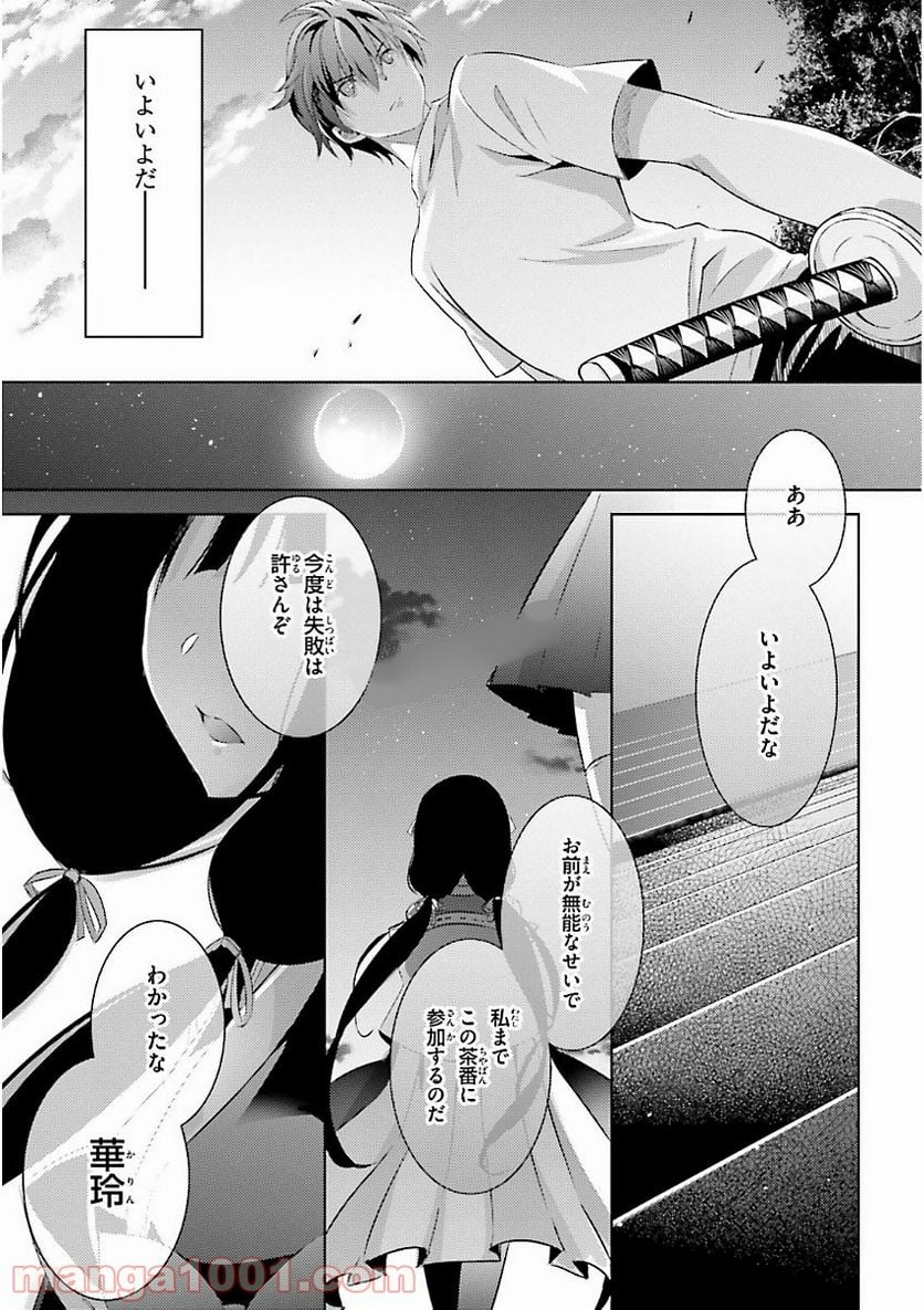 魔技科の剣士と召喚魔王 - 第45話 - Page 3