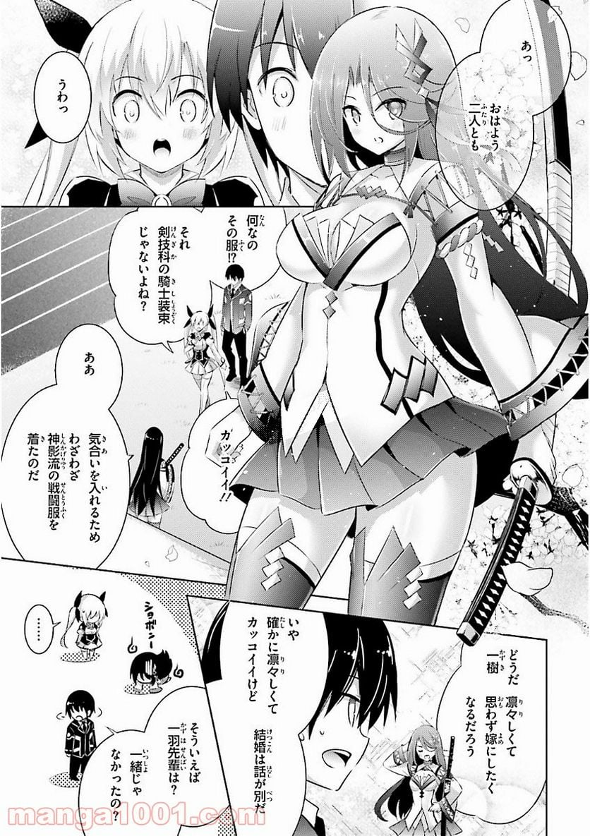 魔技科の剣士と召喚魔王 - 第45話 - Page 7