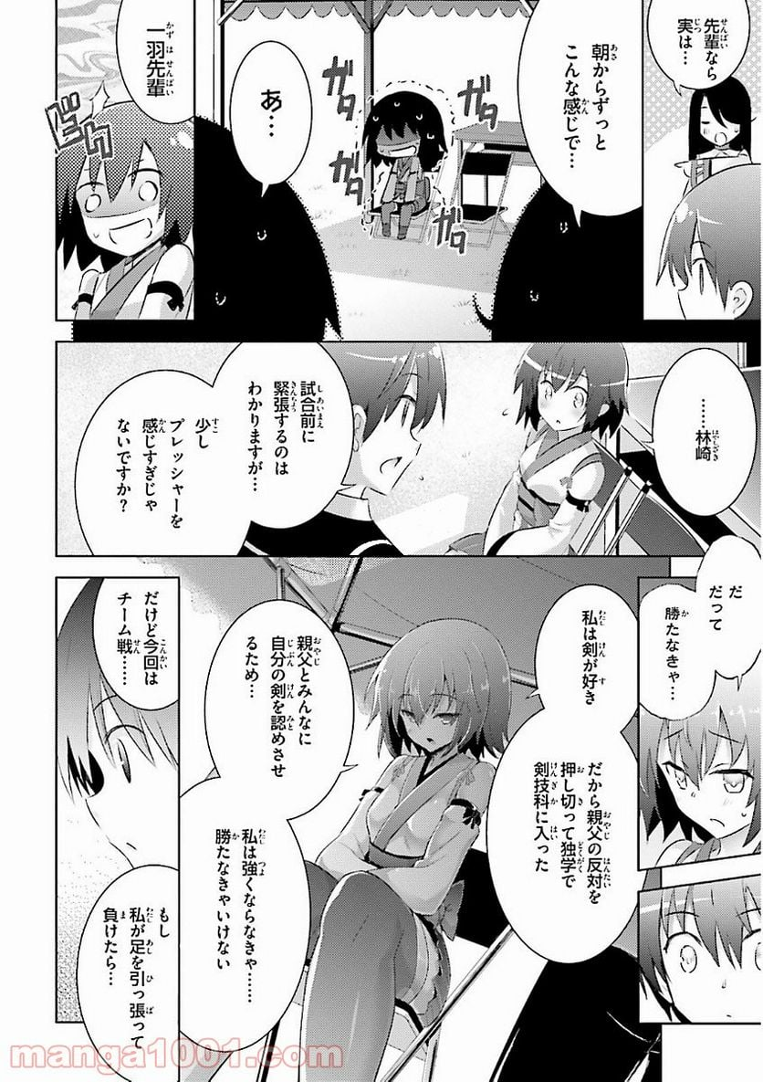 魔技科の剣士と召喚魔王 - 第45話 - Page 8