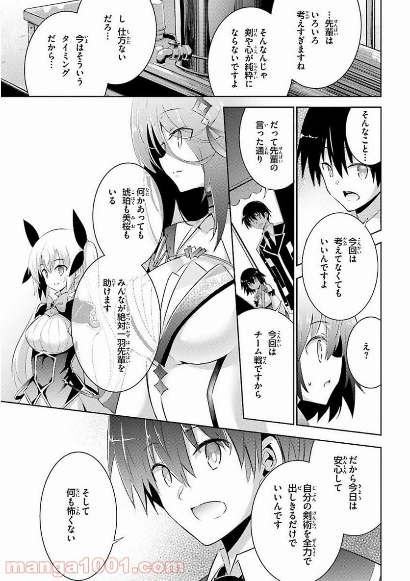 魔技科の剣士と召喚魔王 - 第45話 - Page 9