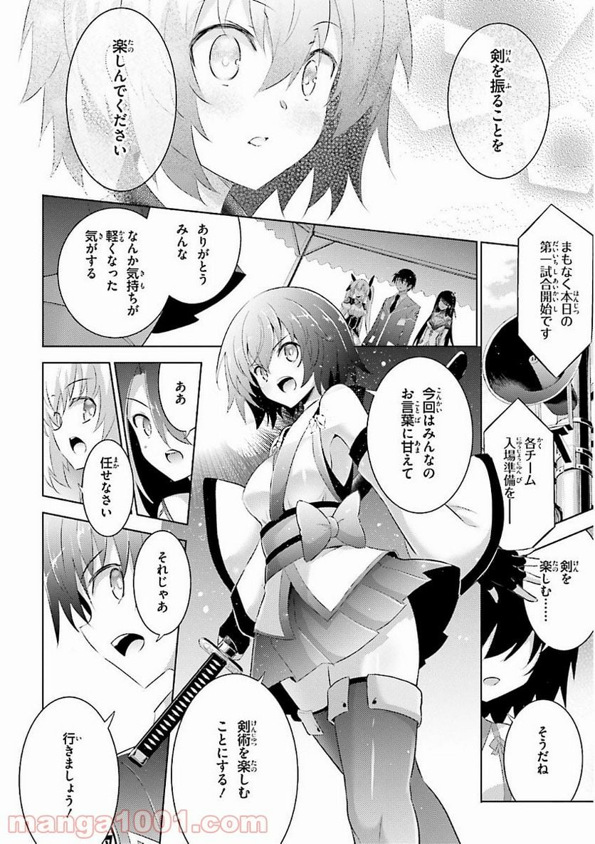 魔技科の剣士と召喚魔王 - 第45話 - Page 10