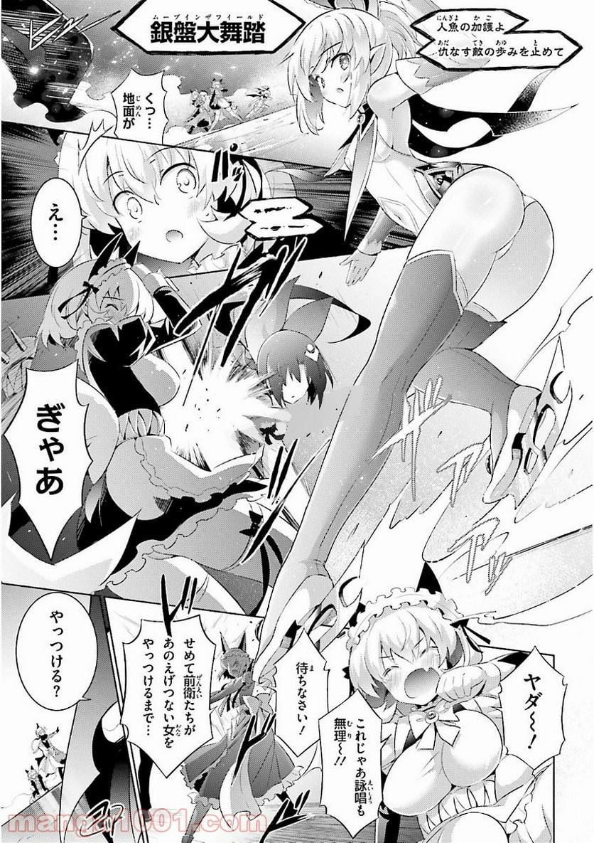 魔技科の剣士と召喚魔王 - 第46話 - Page 1