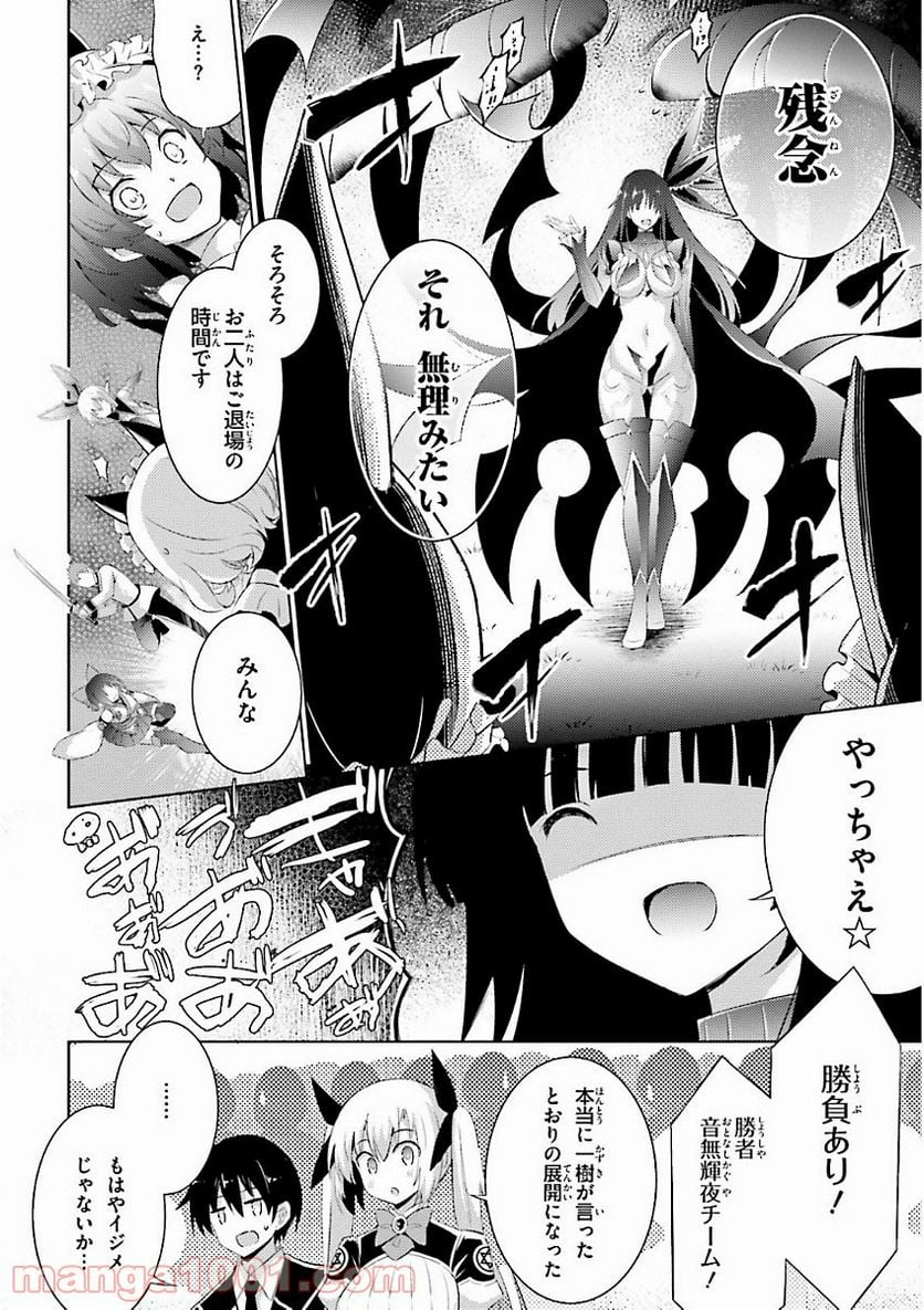 魔技科の剣士と召喚魔王 - 第46話 - Page 2