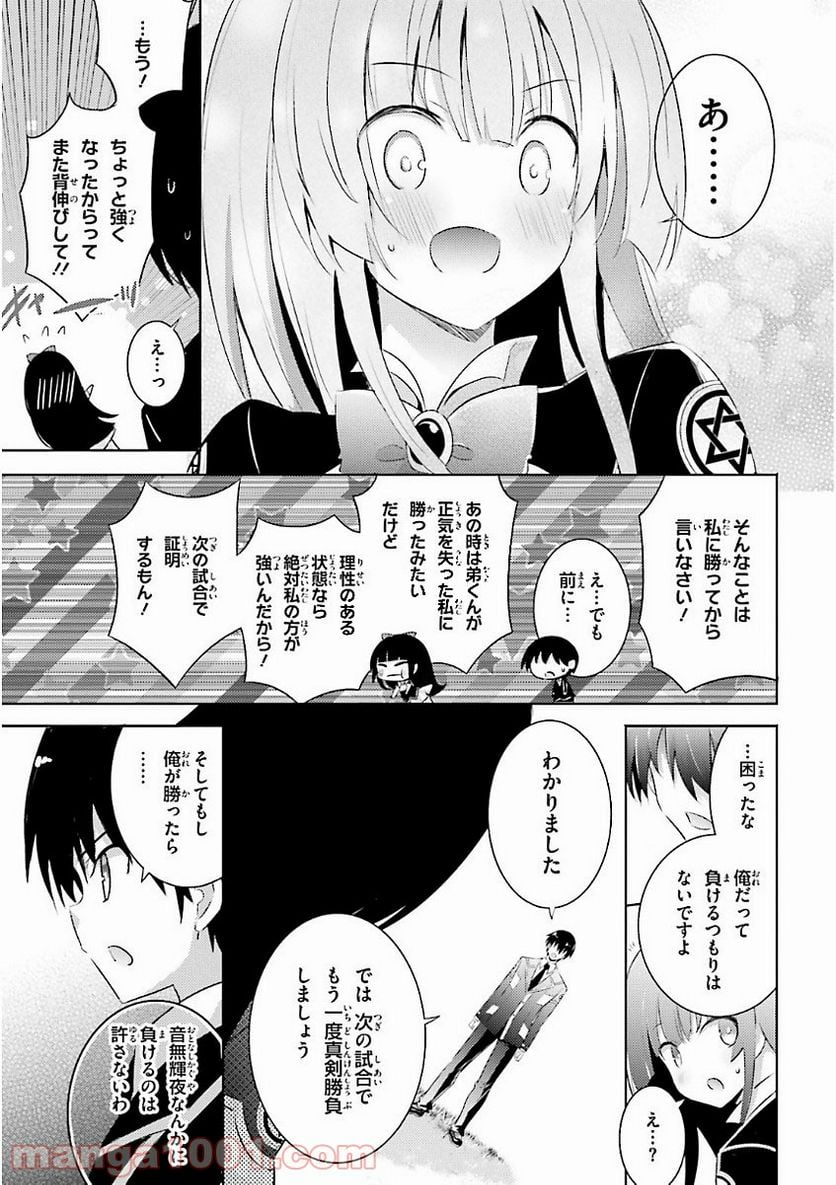 魔技科の剣士と召喚魔王 - 第46話 - Page 11