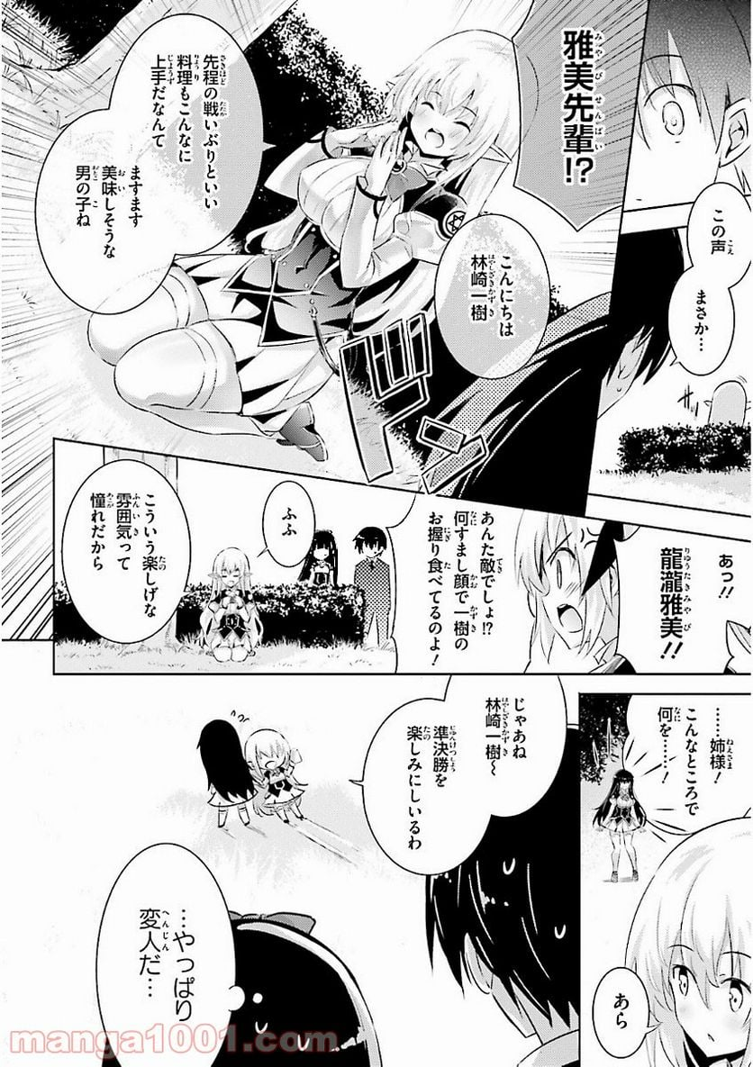 魔技科の剣士と召喚魔王 - 第46話 - Page 12