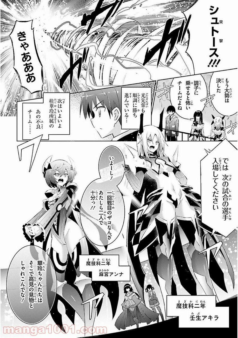 魔技科の剣士と召喚魔王 - 第46話 - Page 14