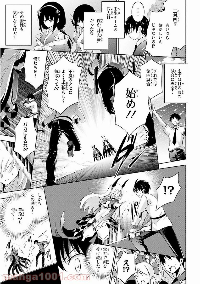 魔技科の剣士と召喚魔王 - 第46話 - Page 15