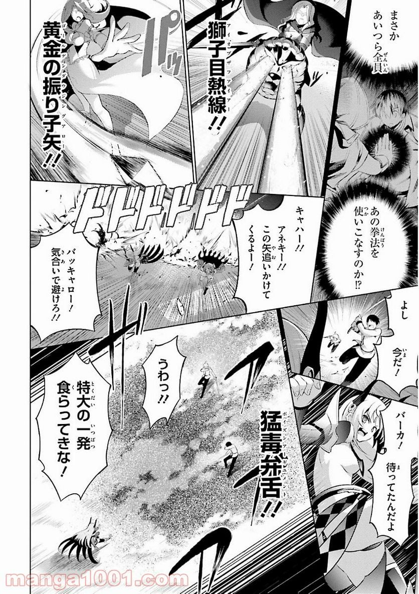 魔技科の剣士と召喚魔王 - 第46話 - Page 16