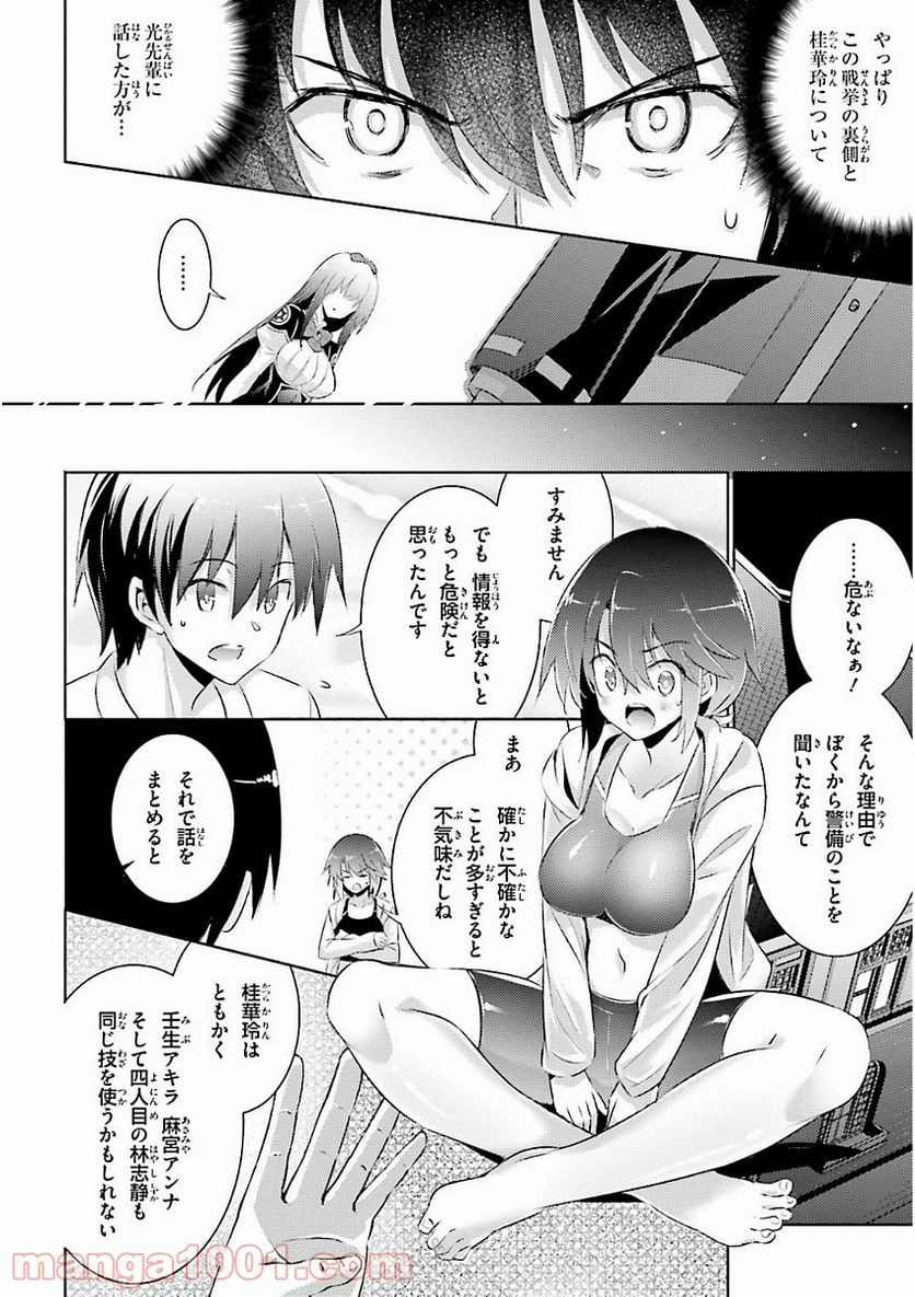 魔技科の剣士と召喚魔王 - 第46話 - Page 20