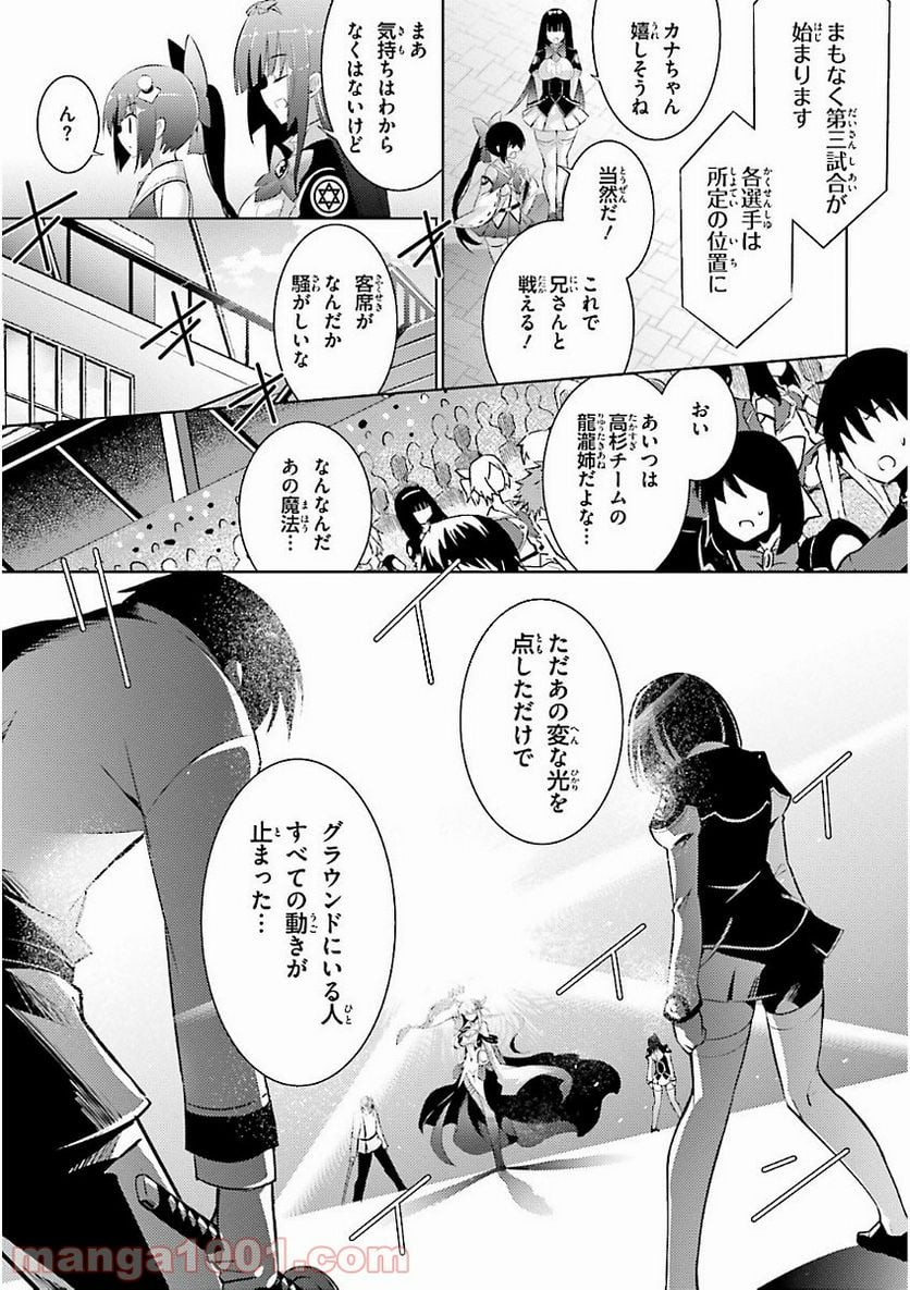 魔技科の剣士と召喚魔王 - 第46話 - Page 3