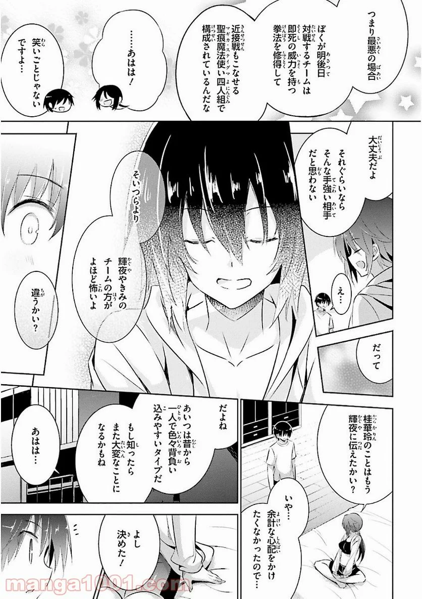 魔技科の剣士と召喚魔王 - 第46話 - Page 21