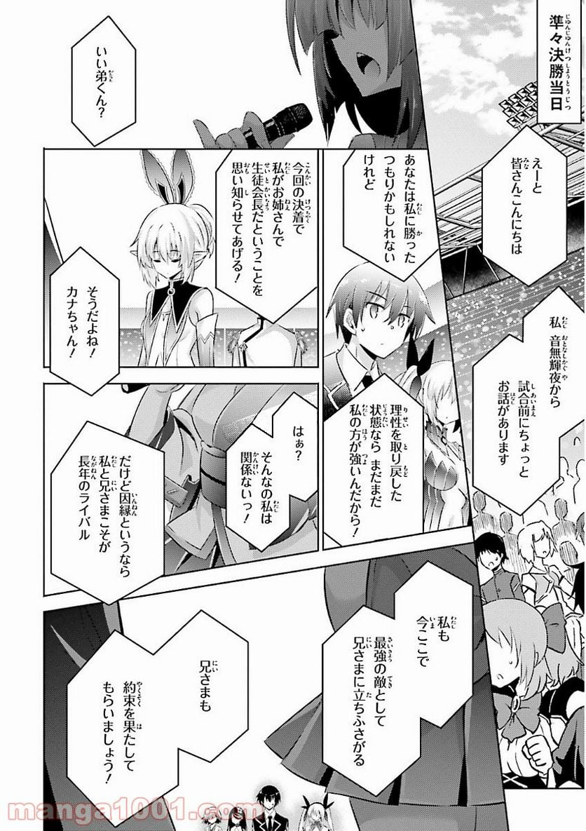 魔技科の剣士と召喚魔王 - 第46話 - Page 24