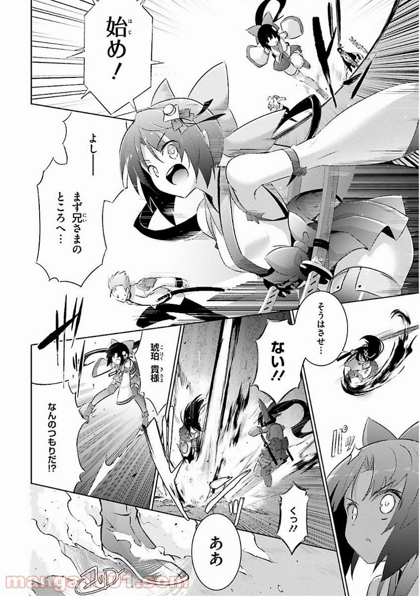 魔技科の剣士と召喚魔王 - 第46話 - Page 26