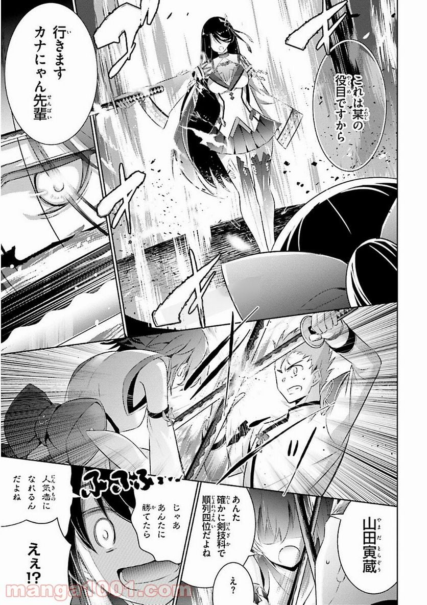 魔技科の剣士と召喚魔王 - 第46話 - Page 27