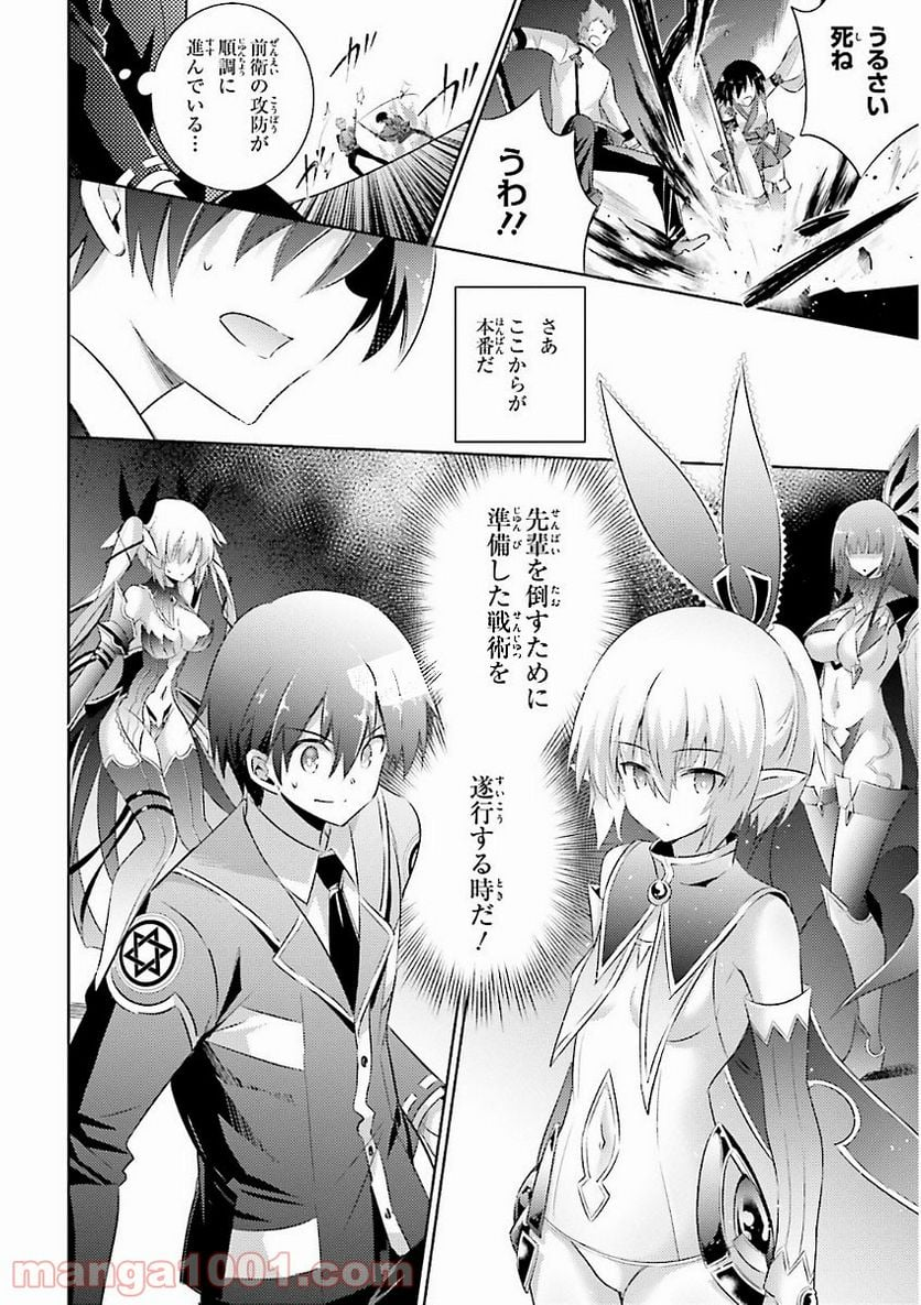 魔技科の剣士と召喚魔王 - 第46話 - Page 28