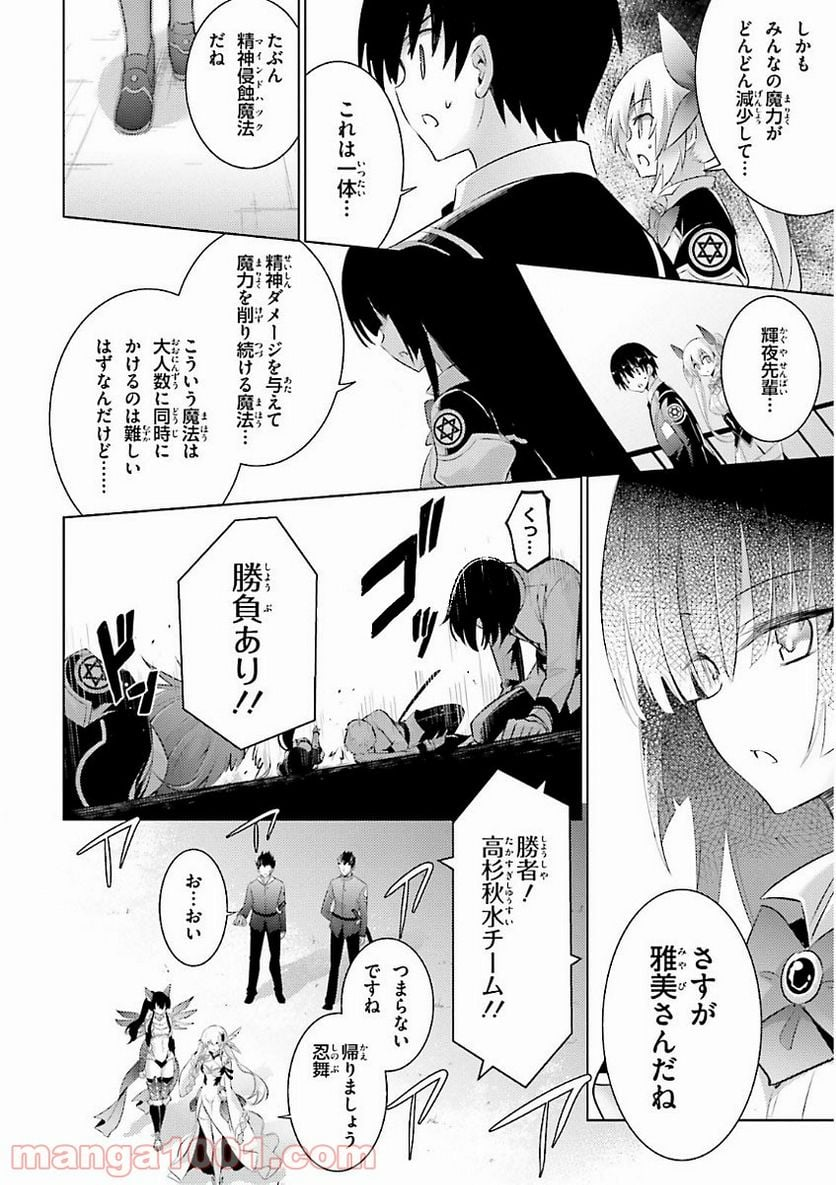 魔技科の剣士と召喚魔王 - 第46話 - Page 4