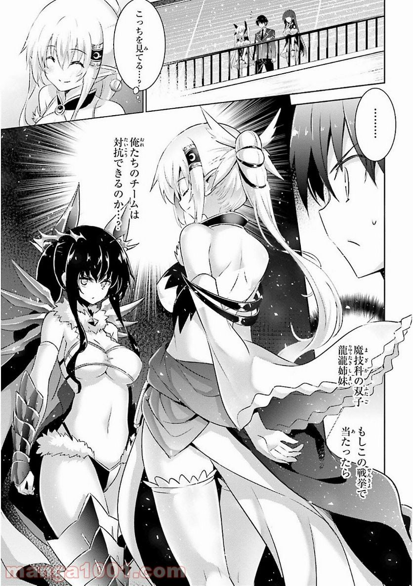 魔技科の剣士と召喚魔王 - 第46話 - Page 5