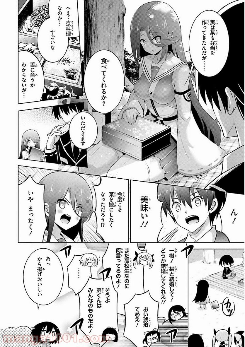 魔技科の剣士と召喚魔王 - 第46話 - Page 8