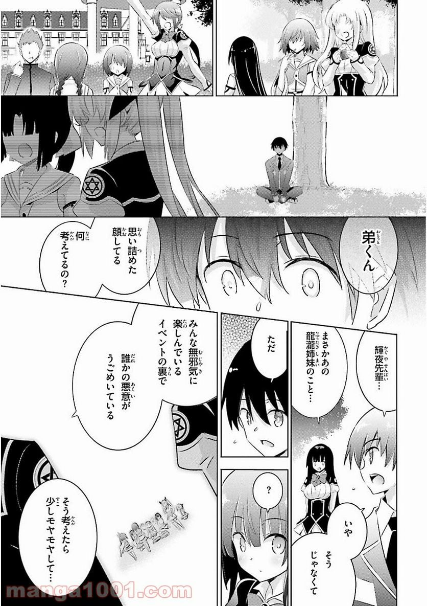 魔技科の剣士と召喚魔王 - 第46話 - Page 9