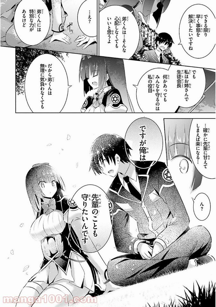 魔技科の剣士と召喚魔王 - 第46話 - Page 10