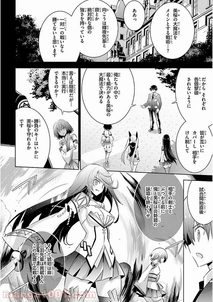 魔技科の剣士と召喚魔王 - 第47話 - Page 2