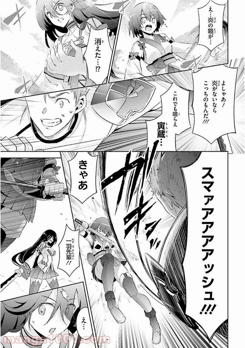 魔技科の剣士と召喚魔王 - 第47話 - Page 11