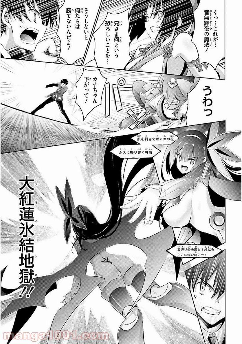 魔技科の剣士と召喚魔王 - 第47話 - Page 15