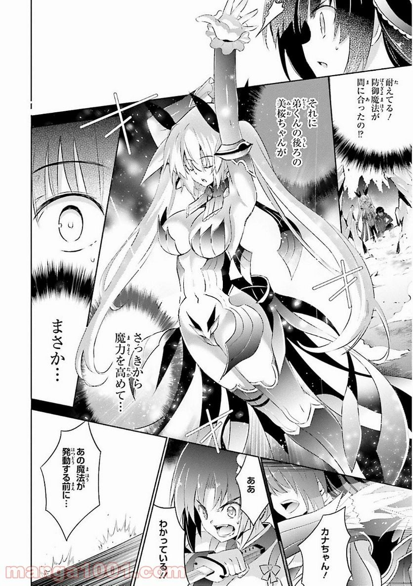 魔技科の剣士と召喚魔王 - 第47話 - Page 16