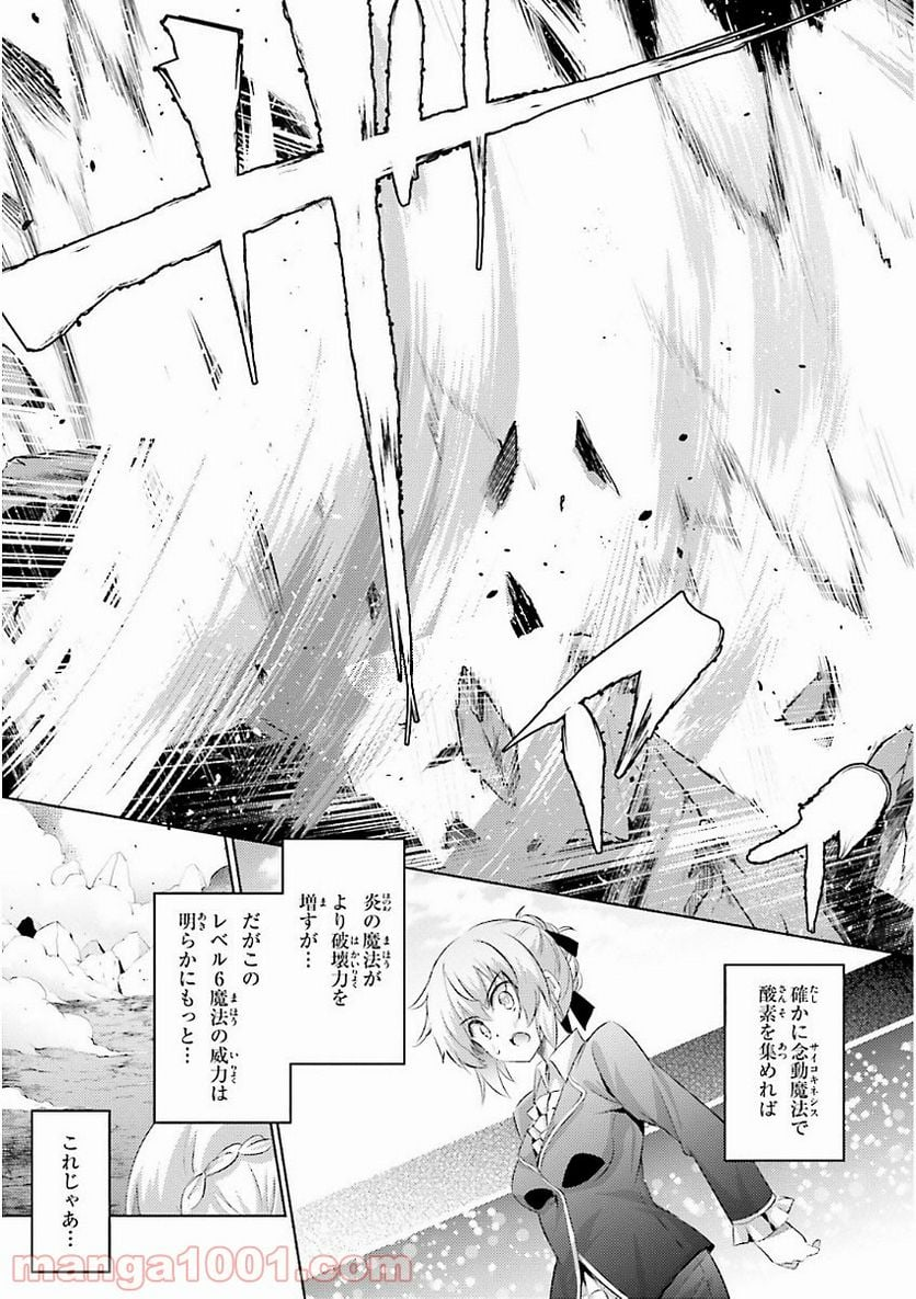 魔技科の剣士と召喚魔王 - 第47話 - Page 21